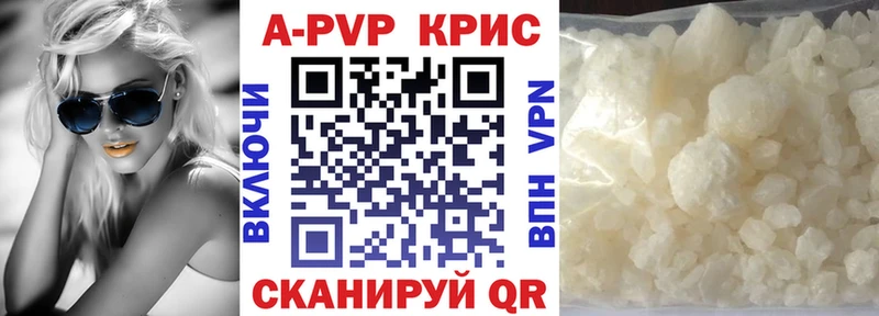 Купить где Палласовка APVP СК КРИС