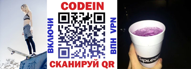 Кодеиновый сироп Lean напиток Lean (лин)  Купить где  Палласовка 